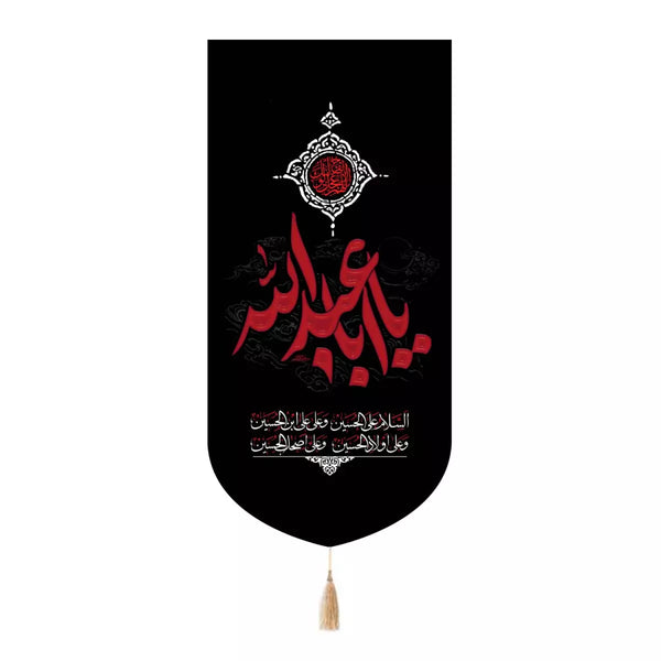 Hanging Banner: Ya Aba Abdillah (as)