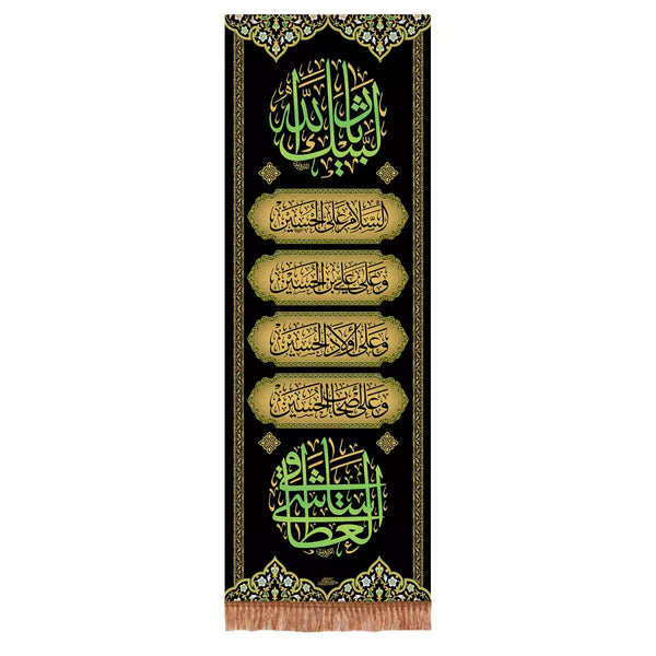 Hanging Banner: Asalaamu alal Hussain