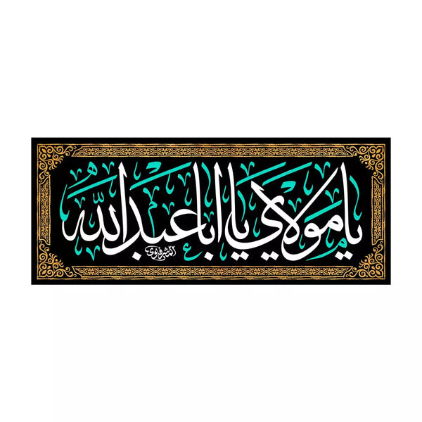 Rectangle Banner: YA Mowla Ya Aba Abdillah (as)