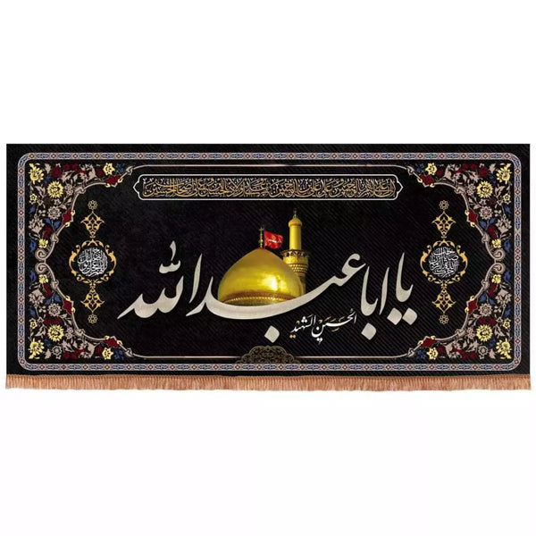 Rectangle Banner: Ya Aba Abdillah (as)