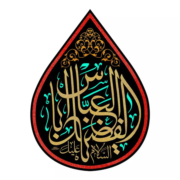 Teardrop Banner: Assalamu alayka Ya Abal fadhl Abbas (as)