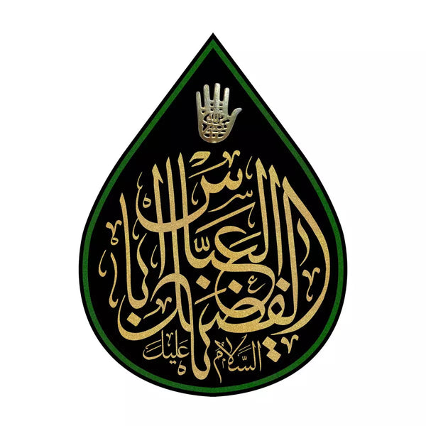 Tear Drop Banner: Assalamu alayka Ya Abal Fadhl Abbas (as)